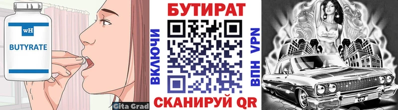Бутират 1.4BDO  Завитинск 