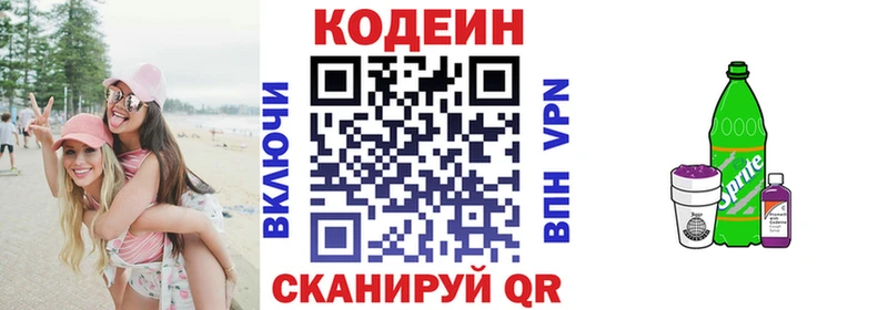 Кодеиновый сироп Lean Purple Drank  Завитинск 
